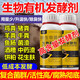 生物有机肥发酵剂粪便鸡粪牛粪猪粪发酵菌堆肥花生麸专用水肥腐熟 万弦生物发酵剂500克1瓶