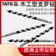 YATO易尔拓YATO六角柄木工支罗钻头木头木材加长开孔器工具打孔钻树电 36x230mmYT-3294