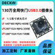 USB3.0 global shutter camera 1.3 million industrial module 400 frames high-speed industrial inspection mobile shooting driver-free bare board without lens