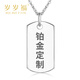 Sui Sui Fu platinum one piece custom pendant Pt950 full platinum ring photo birthday engraving platinum military medal customized with picture platinum gold medal 5g (28*15mm)