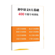 2025 Neue Curriculum Reform Junior High School Chinese Chinese Chinese für vergangene Jahre und 5.000 Wörter, 1.300 Hochfrequenz-Testpunkte für Grundkenntnisse der Junior High School Chinese für vergangene Jahre und 5.000 Wörter, 5.000 Wörter, 5.000 Wörter, 5.000 Wörter, 5.000 Wörter, 5.000 Wörter, 5.000 Wörter, 5.000 Wörter