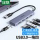 绿联（UGREEN）绿联CM219USB3.0分集线器高速4口HUB扩展坞带供电 一拖四线长2米（15919