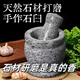 Qinkai stone garlic mortar garlic masher garlic masher household grinding hammer stone mortar garlic mortar manual operation smashing garlic jar 11cm polished large original stone mortar hammer