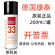 German Kangtai GRAPHIT 33 quick-drying conductive lubricating repair agent semi-conductive high-temperature resistant graphite spray 200ml original Kaipu ticket