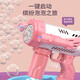 
Mi Xiaoshu children's toy bubble machine handheld bubble gun electric boy and girl 3-7-14 birthday gift outdoor elementary school student 10