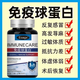 Tongcheng Beijian, die authentisch importierten amerikanischen Produkte, niedriger Immunresistenz, normales kaltes Immunglobulin, hohe Konzentration von 20 -mal -immunen, 2 Flaschen [den Körper stärken]