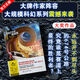 【自营热销】 科幻文学群星榜--674 号公路674号公路 作家阵容科幻系列小说 长铗著作 山东教育出版社 图书 674号公路