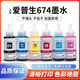 EPSON Original 674 Tinte L805L801L1800L800L810L850 270R330 PRINTER TINK 672/674LM Hellrot 6 Farbmaschine