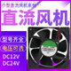 美克杰直流散热风扇12V24V微型小风扇电脑机箱轴流风机 5 6 7 8 9cm 9225含油12V