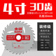 Jintian Jintian saw blade decoration grade woodworking saw blade angle grinder cutting machine cutting blade portable saw circular saw circular saw blade 4 inches 4 inches 105 1.5 40T 20