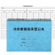 
Registration form for frozen cold storage products entering and exit of cold storage daily patrol temperature and humidity maintenance cleaning and disinfection record book DY686 Registration book for frozen cold storage products entering and exit of cold storage - Blue