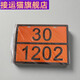 Signes rectangulaires pour les véhicules avec le transport Cats 2025 Nouvelles réglementations pour les marchandises dangereuses Signes rectangulaires pour les plaques d'immatriculation de transport Signes d'alerte 90/3291 (déchets)