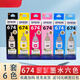 
Adaptable with Epson 674 disassembly ink L801 L805 L810 L850 L1800R330 printer vacuum packaging light magenta