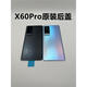 Suitable for X50 original glass back cover x50pro original battery cover x60pro mobile phone back screen x60 back shell x50pro+ gravity original back cover shell
