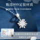 Ginqianhui 999 sterling silver snowflake necklace for women 2025 new light luxury pendant Valentine's Day birthday gift for girlfriend and wife Romantic snowflake necklace/upgrade and thickened snowflake + seven warehouse delivery/next day delivery High-end silver gift for girls/rose gift box for wife/with jewelry certificate