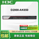 H3C NS-D2000-AK-AK6615/AK6625/AK655/AK665/AK650/AK660+LIS NSQM1IPCGP8A2