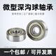 
Mini mini small deep groove ball bearing 682 683 684 685 686 687 688 689 RS ZZ 685-ZZ Size 5*11*5 Others