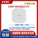 
H3C (H3C) EWP-WA6622/6624X/6628X/6628XM/6630X/6636/6638/6638i-FIT WA6628E-T Indoor and Outdoor Industrial WIFI6 Wireless AP EWP-WA6630X