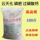Yuntianhua Phosphate Fertilizer Flower Superphosphate Flower Fertilizer Vegetable Fertilizer Root-Strengthening Fertilizer Soil Fertilizer Chemical Fertilizer Vegetable Agricultural Fertilizer The whole bag of 100Jin Jin is equal to 0.5kg. Originally issued