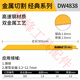 Dewalt Original Hubrocating Saw Saw Saw Blade Metall Holz Schneidstück [DWAR12118] Einzelzweig