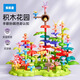 Leleyu building blocks 3-6 years old children's toys large particle assembled flower arrangement color box 42 pieces birthday gift for boys and girls