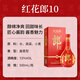 郎酒红花郎10 第5代 白酒 酱酒 53度 500ml*2 双瓶装 婚宴喜酒