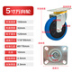 Gulihuang 5-inch rubber universal wheel blue caster trolley trolley special wheel load-bearing wheel load-bearing 280Jin Jin is equal to 0.5kg industrial casters and single wheels