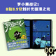 罗小黑战记1+2(全两册) 附赠京东专享软磁书签！B站9.9分国漫之光 关于罗小黑背后的伏笔和秘