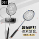 361°羽毛球拍碳素复合超轻耐打成人学生专业羽毛球拍对拍初学训练套装 碳素一体双拍【黑+蓝】+运动豪礼
