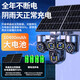 汉霓5G太阳能摄像头无电无网终身免流量高清360度全景全彩夜视追踪手机远程家用免wifi农村室外监控器 六电机三镜头旋转+终身免流+20W双太阳能板