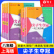 【京东快递发货】交大之星尖子生夺冠 六七年级 一元二次方程二次根式直角三角形四边形一次函数反比例函数 初一初二678数学专项训练题压轴刷题京东自营同款 【套装6册】8年级_尖子生夺冠 初中通用