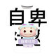 Shantoulin Village Pigman T-shirt Takeaway 2025 Summer Personality Series 3D Printed Niche Trendy Men and Women Short Sleeve Tops TTA1049 XS 70-80Jin [Jin equals 0.5 kg]