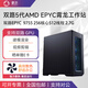 更历AMD EPYC 双路9965/9845 霄龙五代 仿真计算/有限元分析/图形渲染塔式高性能工作站主机 双路 9755 256核512线程 2.7G 32G | 默认集显