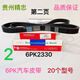 Litian 6PK Automobile Engine Generator Air Conditioner Fan Water Pump Compressor Belt Guizhou Jingzhong Howo Jiefang 6PK1098