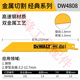 Dewalt Original Hubrocating Saw Saw Saw Blade Metall Holz Schneidstück [DWAR12118] Einzelzweig