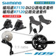 禧玛诺R7170 Di2电子变速套件R7120公路车2*12速油碟刹105 R7170电子变速行货盒装 大套 无