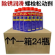 24 bottles of rust remover, anti-rust lubricant, metal powerful cleaner, anti-rust screw loosener, remove rust, rust remover loosener, large bottle - 24 bottles, delivery tube