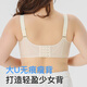 
Langsha large size fat mm underwear for women 2025 new traceless rabbit ear cup ice silk bra with pair of breasts large breasts showing small bra