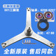初构想（CHUGOUXIANG）适用小天鹅洗衣机三脚架TG90-1410WDXS-1411DG-14122DXG轴承油封 单独001三脚架