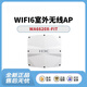 H3C (H3C) WA6520XS/WA6620X/XE-LI/WA6630X-FITEX Встроенная беспроводная дряда APWIFI 6 WA6630X-FIT-FIT