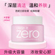 Banila co zero makeup remover balm small powder jar 180ml soft deep cleansing remover for face