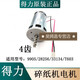 9904/99059906331599199539954/T600 Paper Shredder Motor 9928 Motor