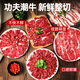 Warm men's kitchen Chaoshan beef hotpot, original cut dragon beef snowflake tender meat spoon kernel fatty stew beef slices barbecue ingredients, beef hotpot selected ingredients five-piece set, total 750g