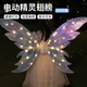 
Small dance glowing movable butterfly wings children's toys girls' holiday gifts to move electric angel back decoration little girl