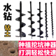 Wen Yijiadi drilling and digging machine hole drilling manganese steel alloy disassembly blade wear-resistant and efficient Jiaolong spiral drill ice planting tree planting Kaibang K6198 water drilling machine