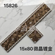 Yonghuan Gold-plattiert 800x150 Keramikfliesenbodenfliesen Wellenleiter, Wohnzimmer, Esszimmer, Küchenmikrokristallstein Taille, Keramikfliesen 15869 Einzelstückpreis