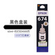 
Adaptable with Epson 674 disassembly ink L801 L805 L810 L850 L1800R330 printer vacuum packaging light magenta