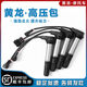 Adaptado a Huanglong 600 Package de alto voltaje Flash 300 Chase 550 Scooter 700 Carrera 600 800 9214 Bobina de encendido de motocicletas Huanglong