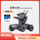 
DJI Elf DJI AI Robot Artificial Intelligence Programming Robot Competitive Camera Remote Control Car EP 99 New Mecha Master S1 Competitive Set