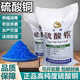 Agricultural copper sulfate crystal powder, Bordeaux liquid, algae removal, moss removal, aquatic products, swimming pools, fish ponds, fruit trees (2) Agricultural fruits, vegetables, fruit trees 5 Jin Jin is equal to 0.5 kg.